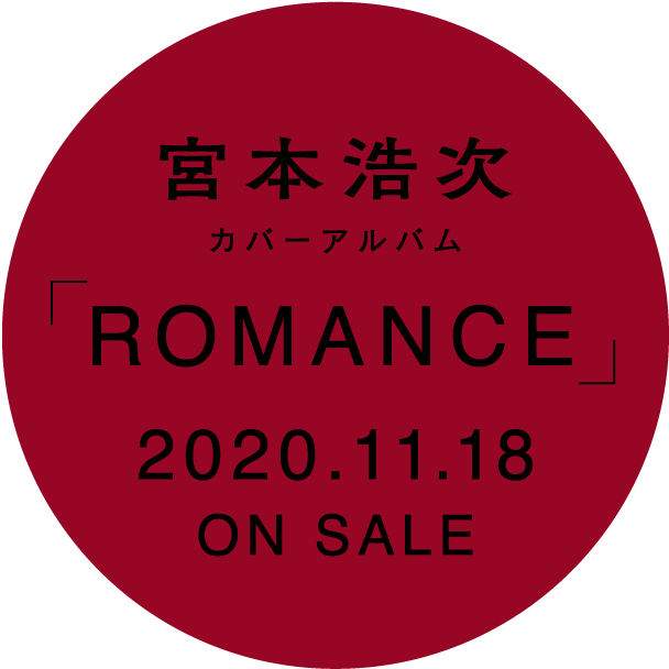 宮本浩次ROMANCE 受注生産限定盤アナログ LP レコード エレカシ の+