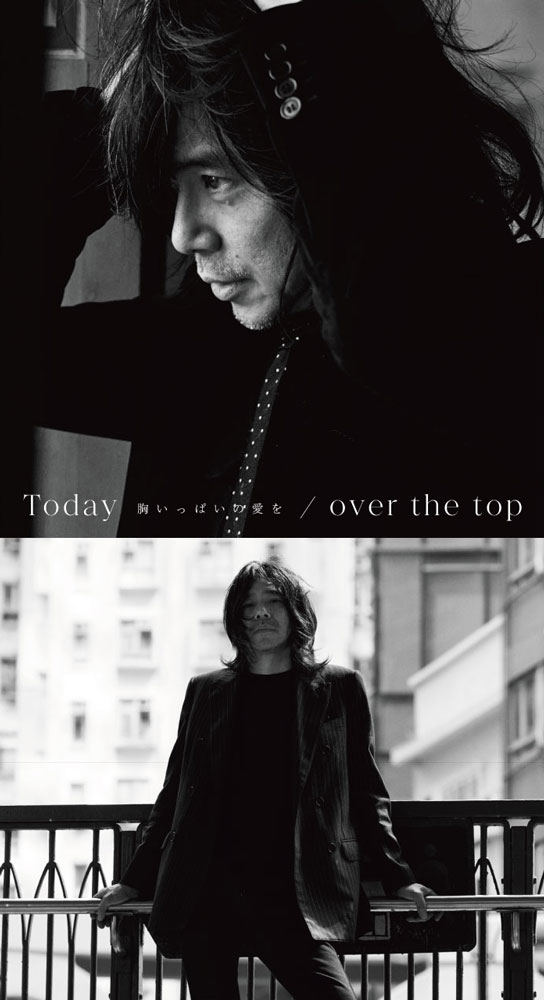 「Today -胸いっぱいの愛を- / over the top」