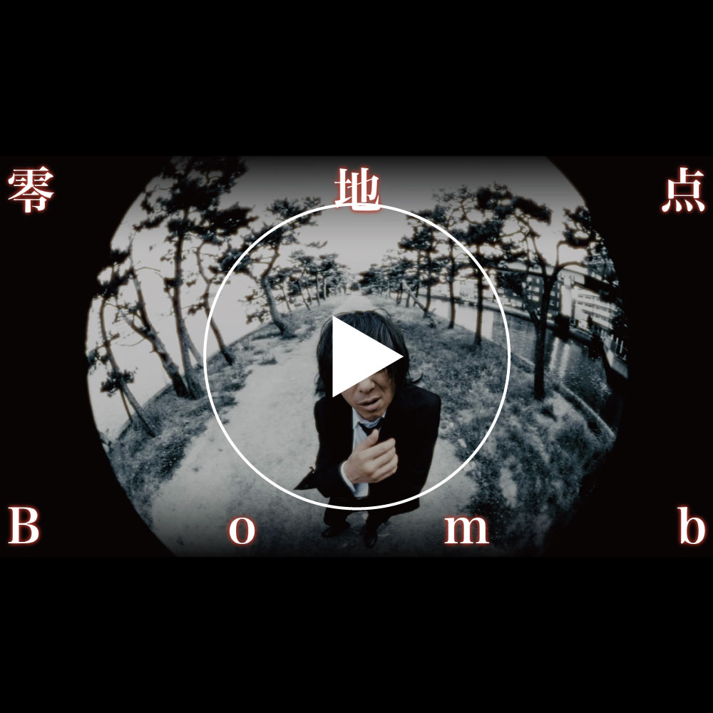 零地点Bomb
